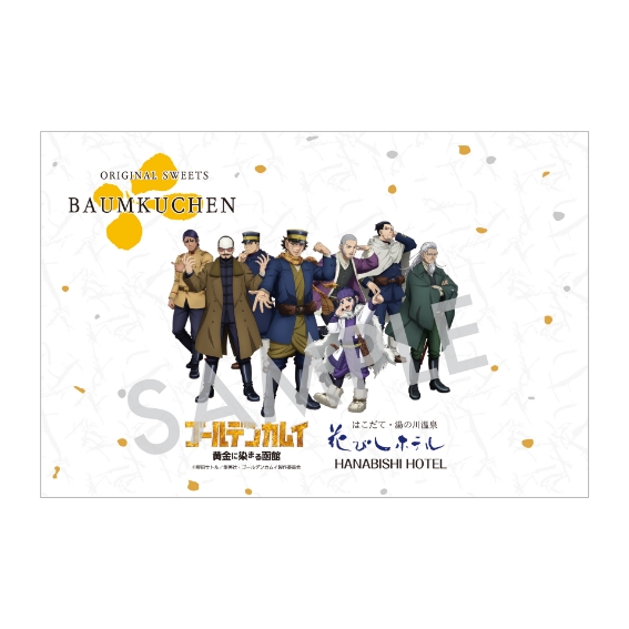 花びしバウムクーヘン