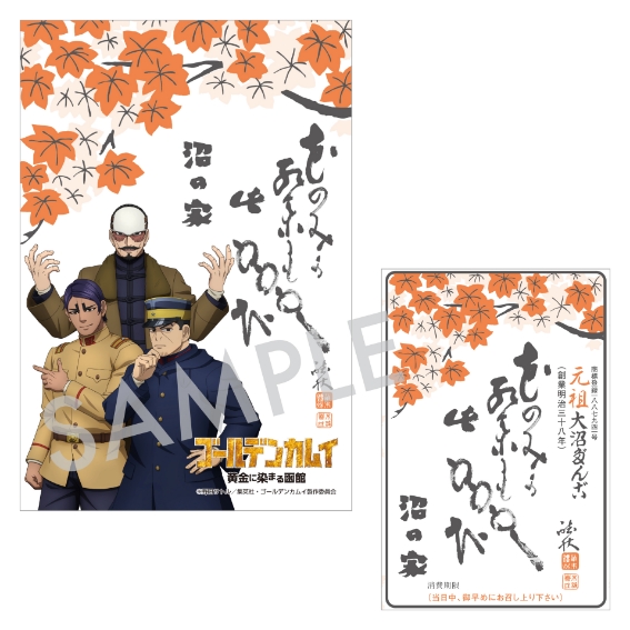 ポストカード付き大沼だんご