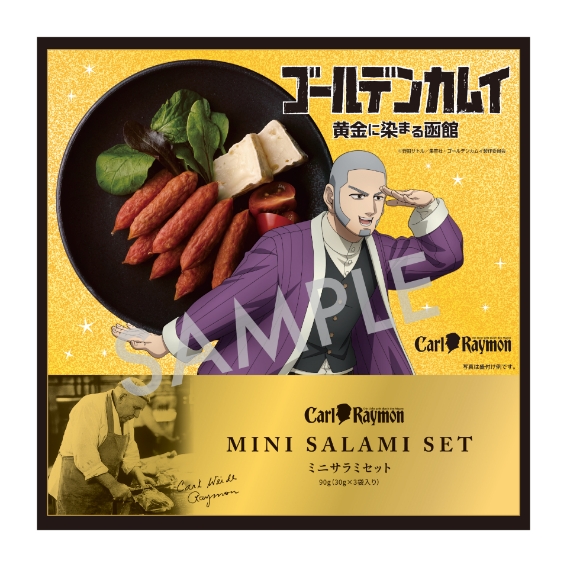 ミニサラミセット