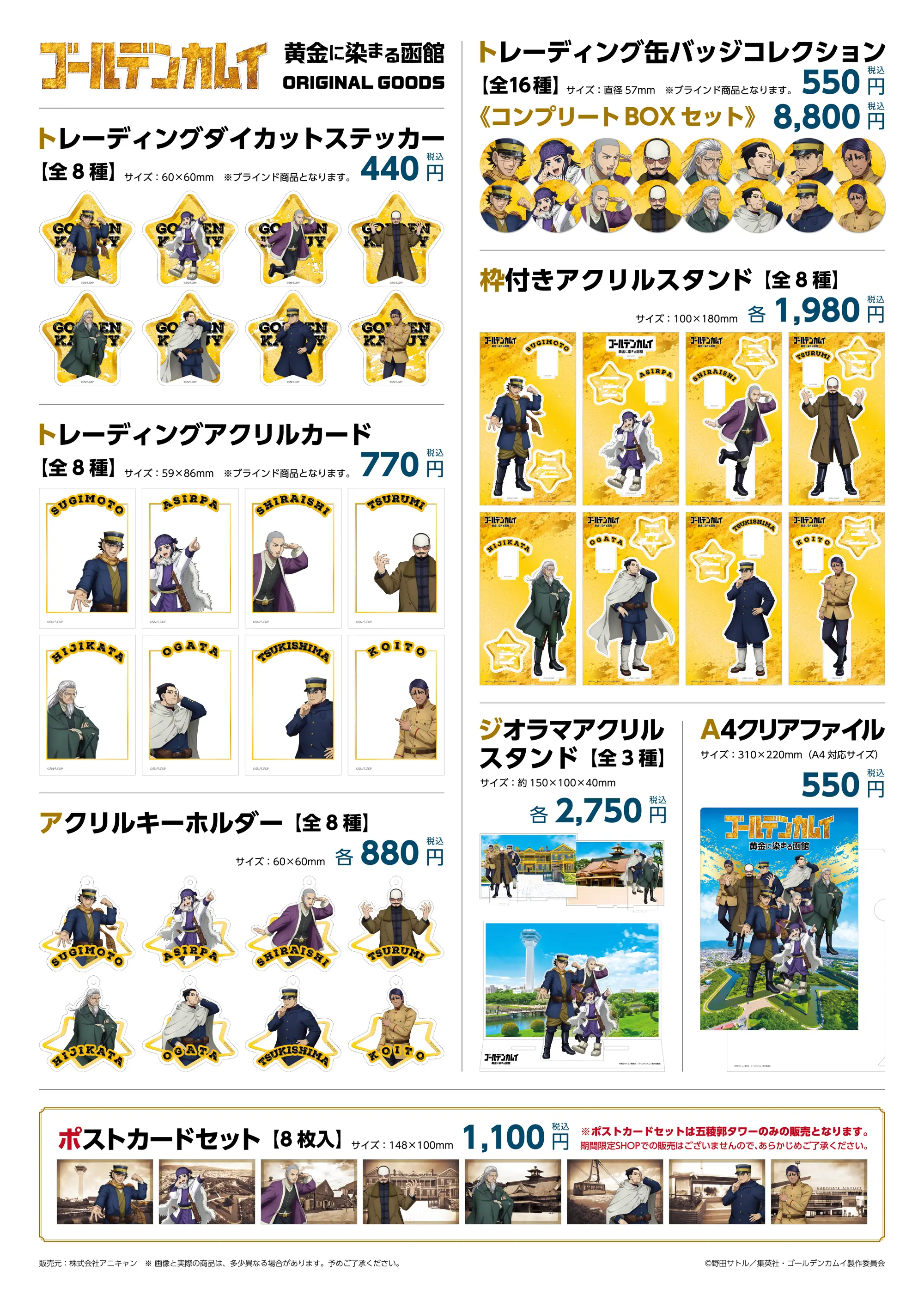 オリジナルグッズカタログ