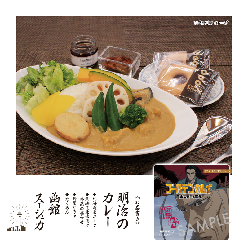 五島軒 五稜郭タワー店メニュー